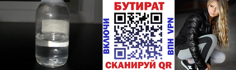 Бутират вода  где можно купить   Александровское 
